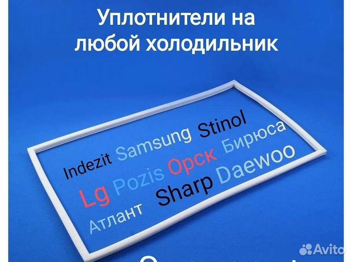 Уплотнители для холодильника Индезит