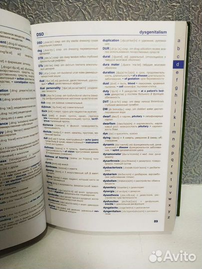 Словарь англо-русский медицинский