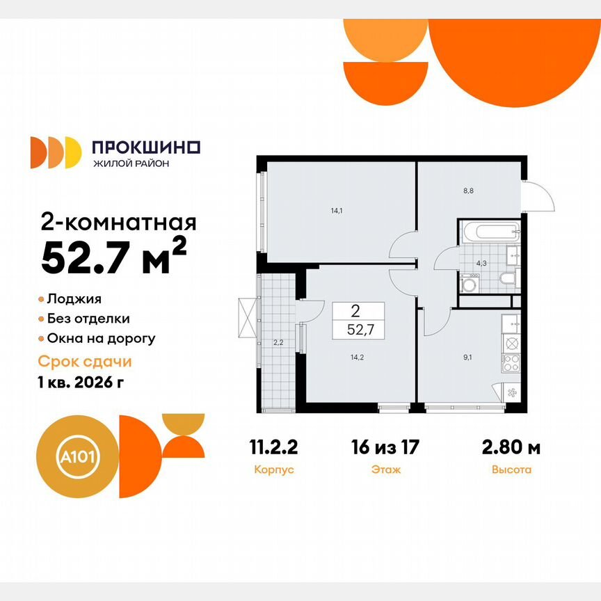 2-к. квартира, 52,7 м², 16/17 эт.