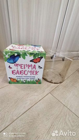 Ферма для бабочек (без бабочек)