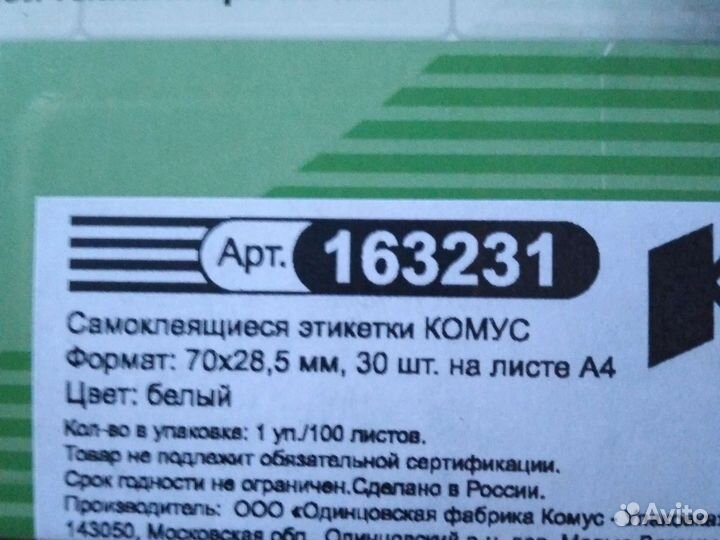 Самоклеящиеся этикетки