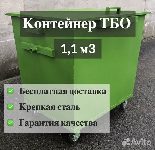 Металлические контейнеры для тбо 1,1м3 объявление продам