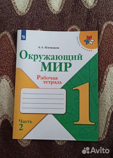Рабочая тетрадь Окружающий мир 1 Кл. 2 ч