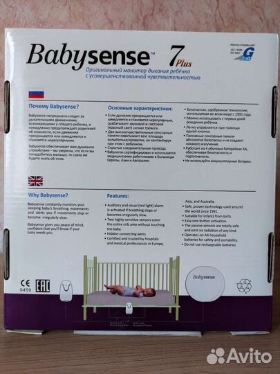 Монитор Дыхания BabySense 7 Plus