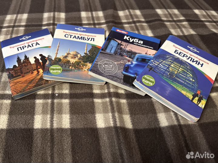 Путеводители