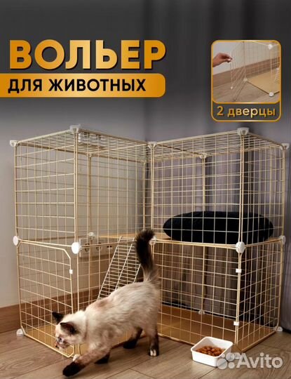 Вольер