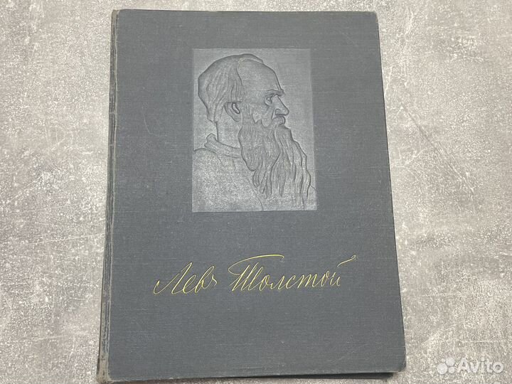 Книга Лев Толстой 1956г