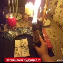 Гадание на картах таро приворот защита обучения, Атбасар