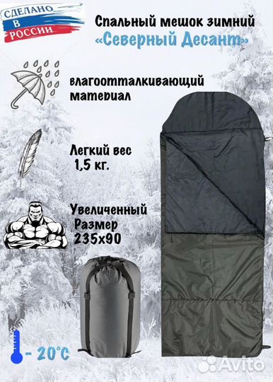 Спальный мешок