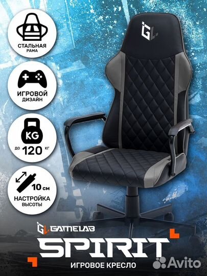 Компьютерное игровое кресло GameLab Spirit