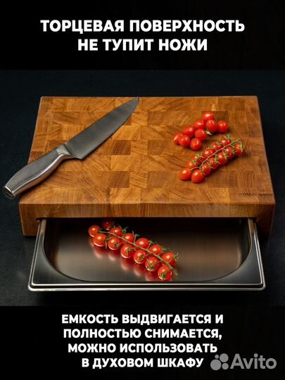 Торцевая разделочная доска с лотком из нержавеющей