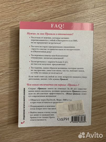 Книга «Новые правила»