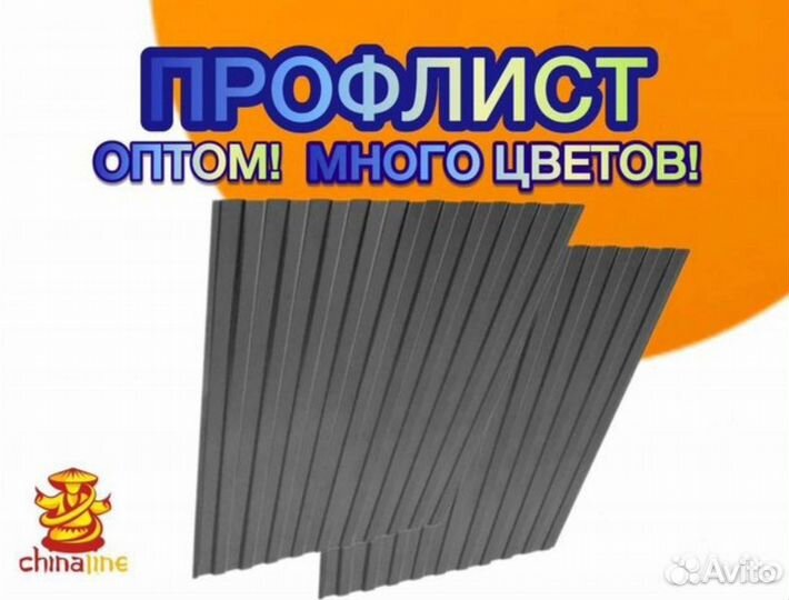 Профлист оптом