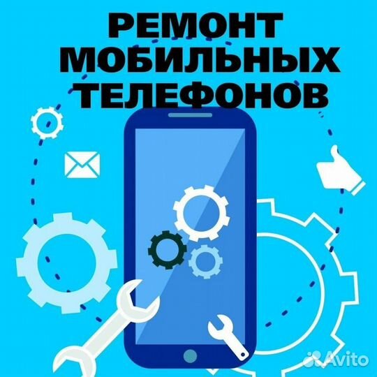 Ремонт сотовых, ноутбуков