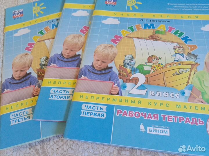 Рабочая тетрадь по математике 2 класс