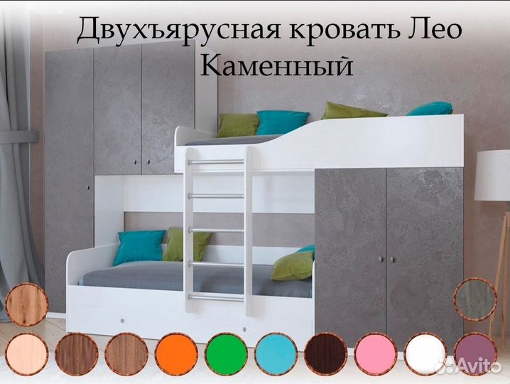 Двухъярусная кровать Лео