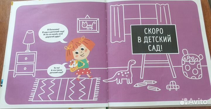 Главная книга малыша в детском саду(Clever)