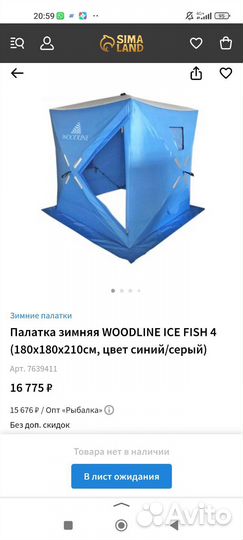 Палатка зимняя