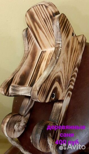 Сани деревянные