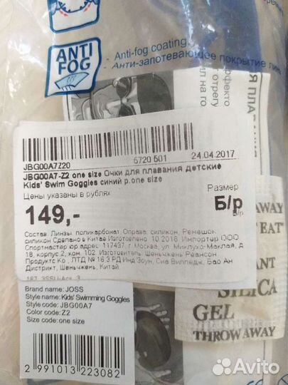 Очки для плавания детские безразмерные