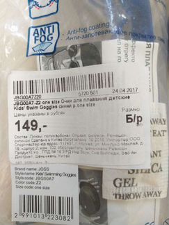 Очки для плавания детские безразмерные