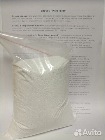 Кислородный отбеливатель Перкорбонат натрия