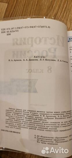 История России 8кл рабочая тетрадь