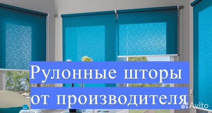 Рулонные шторы с замером и монтажом