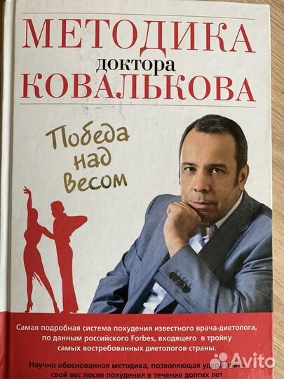Книга Ковальков Победа над весом