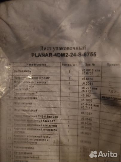 Автономка 24в планар