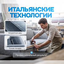 Перетяжка мебели Москва, диван, кресло, кровать, Москва