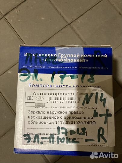 Зеркало Калина правое люкс электрика