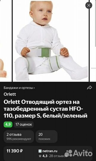 Разводящий ортез