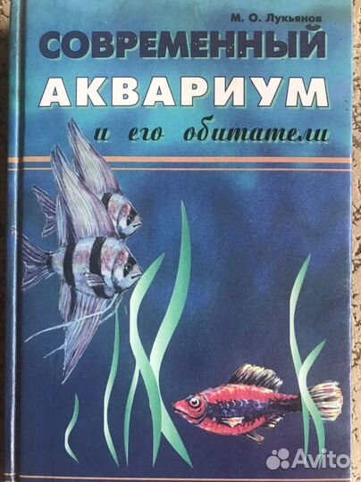 Книги по аквариумистике