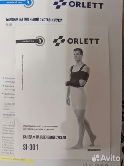 Ортез на плечевой сустав и руку (размер L/XL)