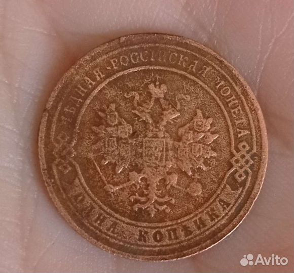 1 копейка 1916 и 1903 года