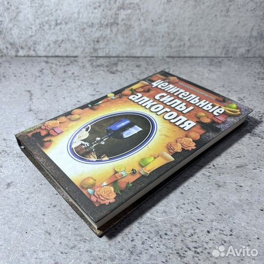 Мирошникова Е. С. Целительные силы алкоголя