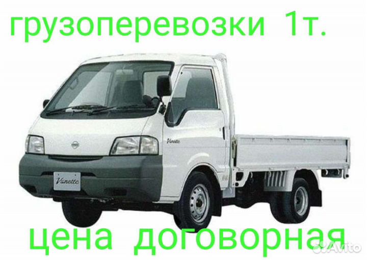 Грузоперевозки