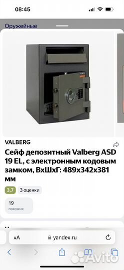 Сейф депозитный Valberg ASD 19EL