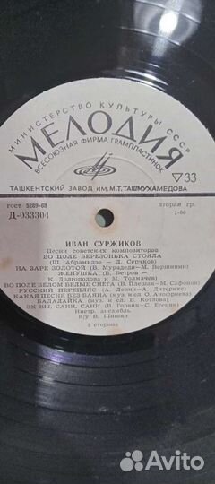 Виниловая пластинка. Русские народные песни