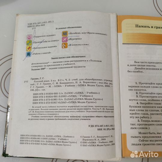 Учебник 5 класс русский язык