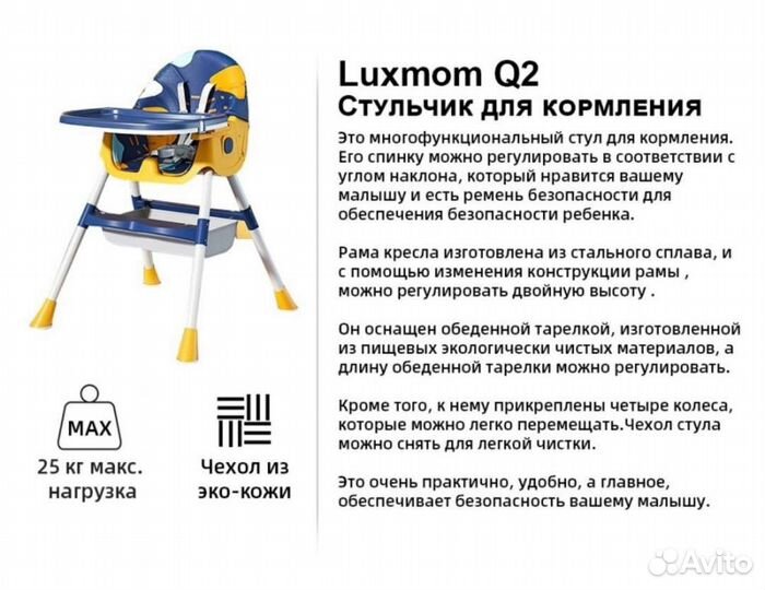 Стульчик для кормления Luxmom Q2