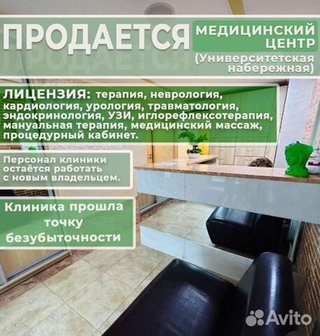 Продам медицинский центр