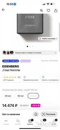 Духи eisenberg jose