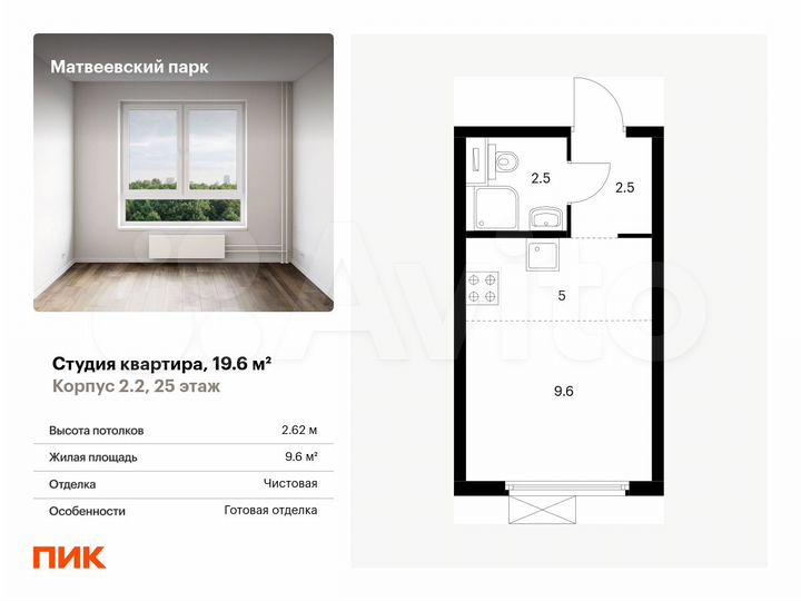 Квартира-студия, 19,6 м², 25/33 эт.