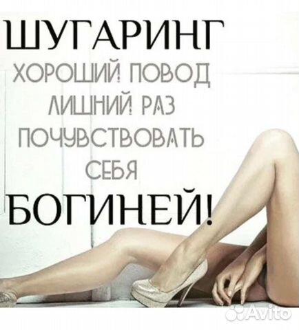 авито шугаринг. сахарная паста для депиляции. авито шугаринг. авито шугаринг. воск для депиляции.