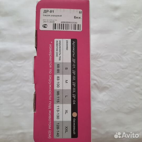 Дородовой бандаж размер М (окруж. бедер 83-100)