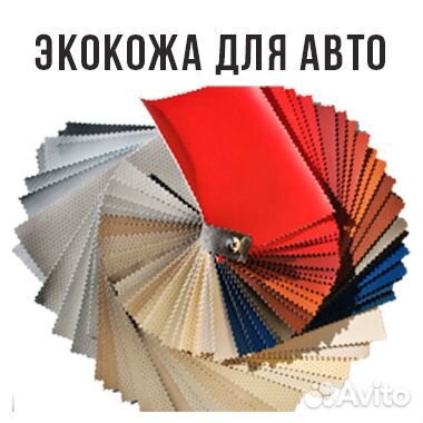 Экокожа для салона авто и мототехники