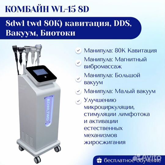 Многофункциональный комбайн WL-15 8D