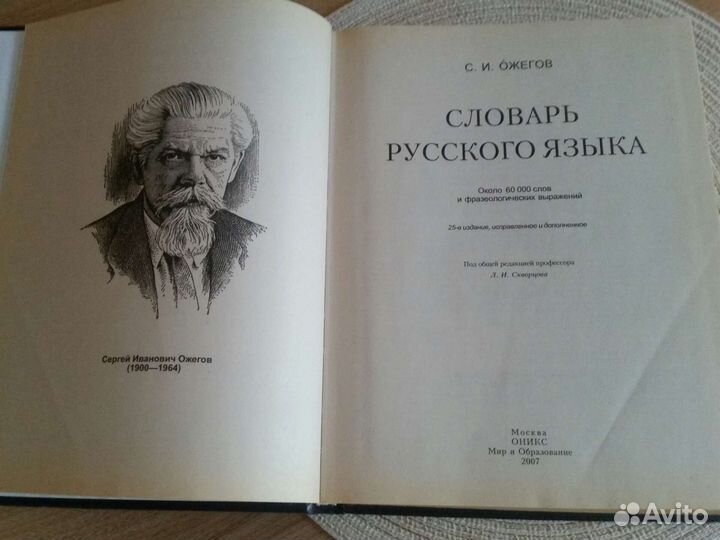 Толковый словарь Ожегова